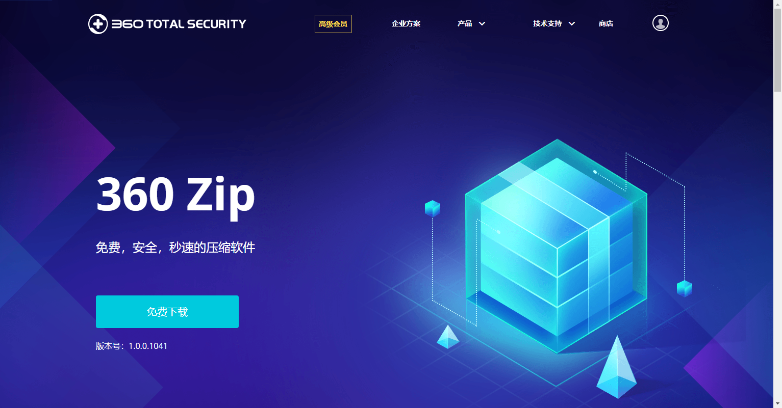 压缩工具总弹广告?360压缩国际版,无广告界面还美