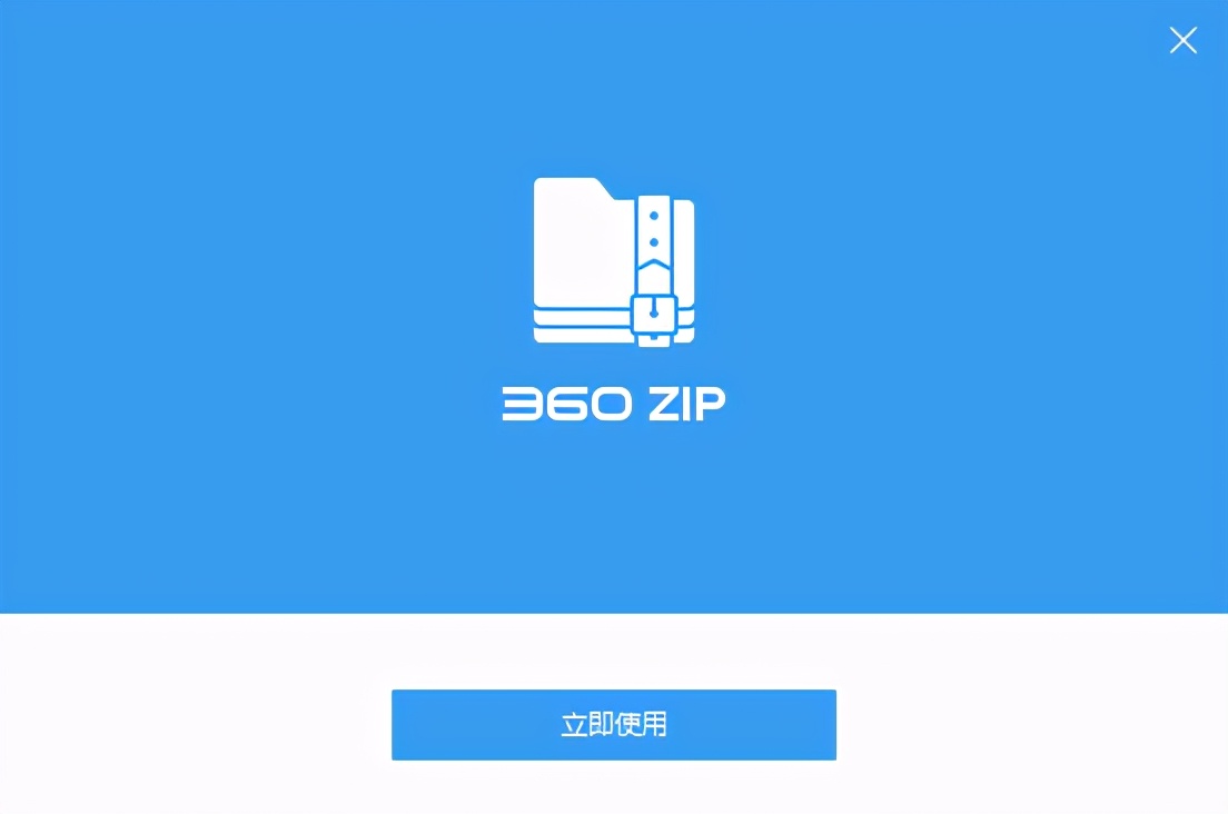 压缩工具总弹广告?360压缩国际版,无广告界面还美