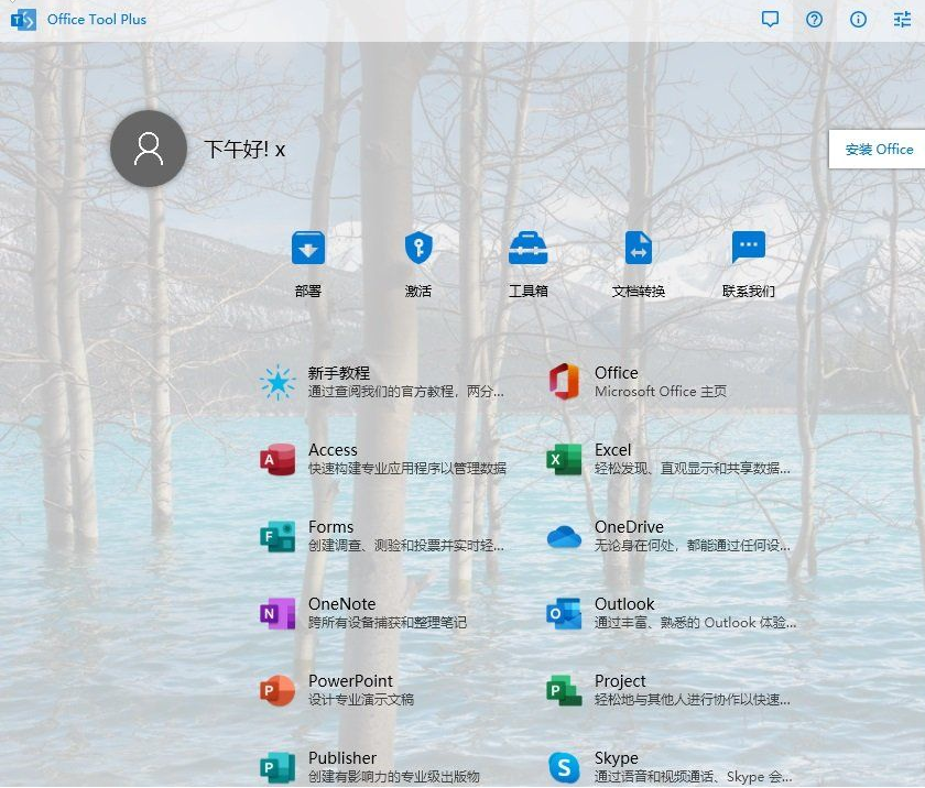 有了它,office套件安装不再愁