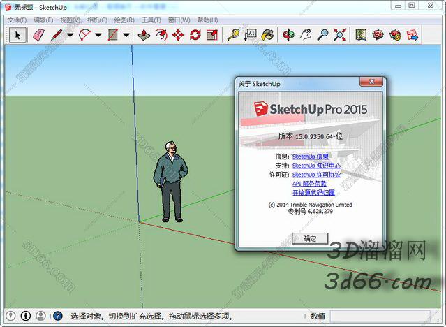 草图大师【sketchup】教程