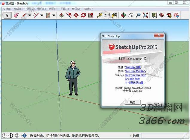 sketchup草图大师 8.0